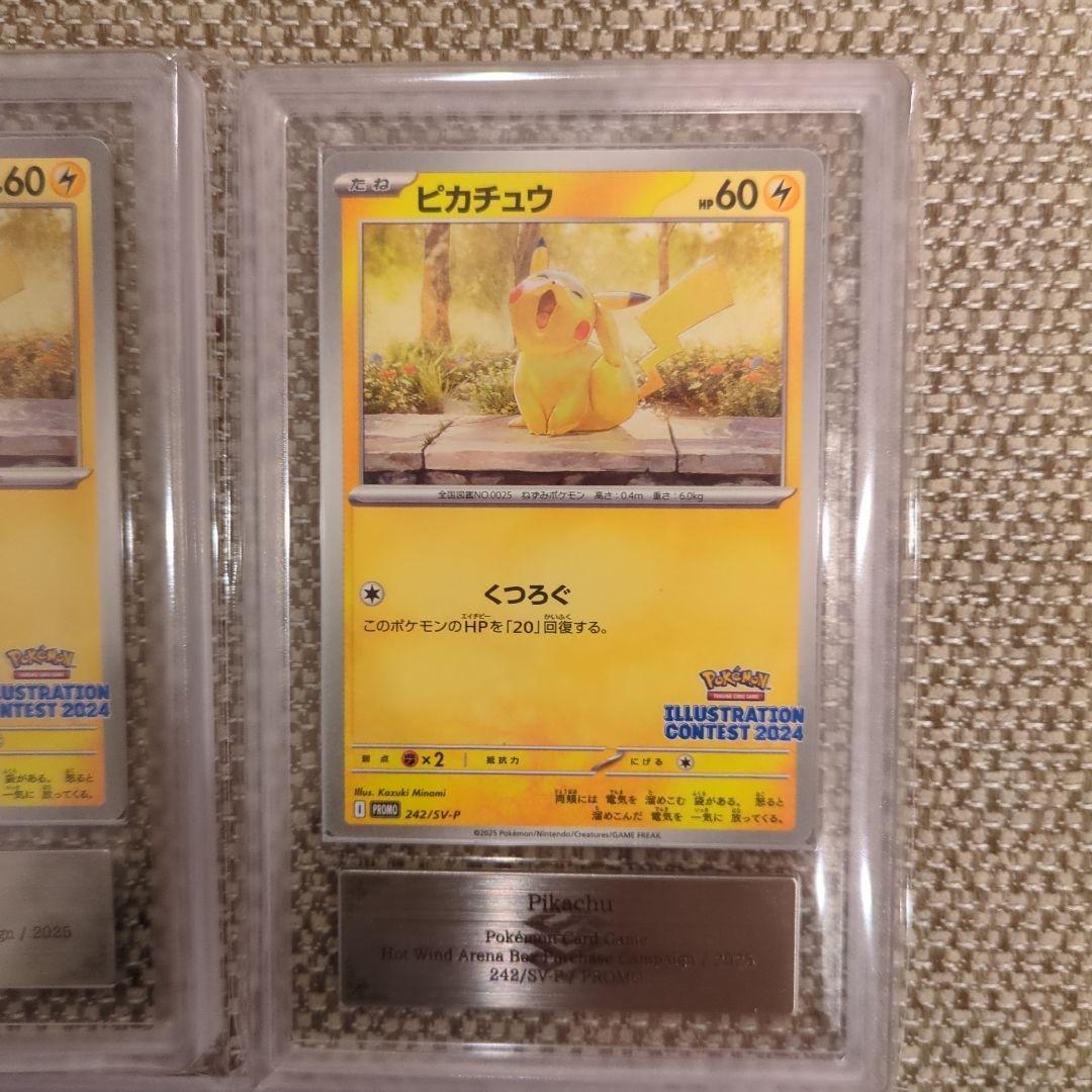 2025 ピカチュウ イラストコンテストカードARS9.5枚セット