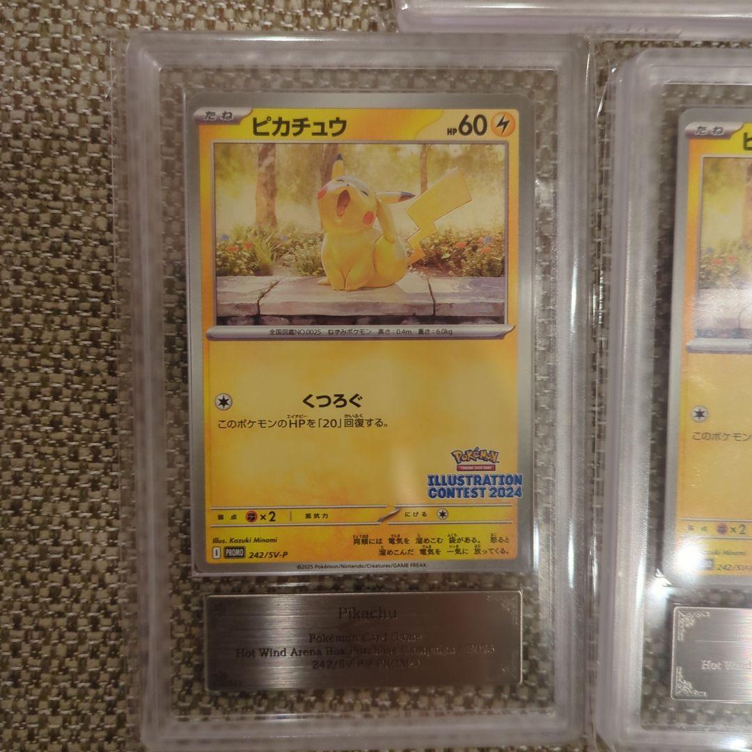 2025 ピカチュウ イラストコンテストカードARS9.5枚セット