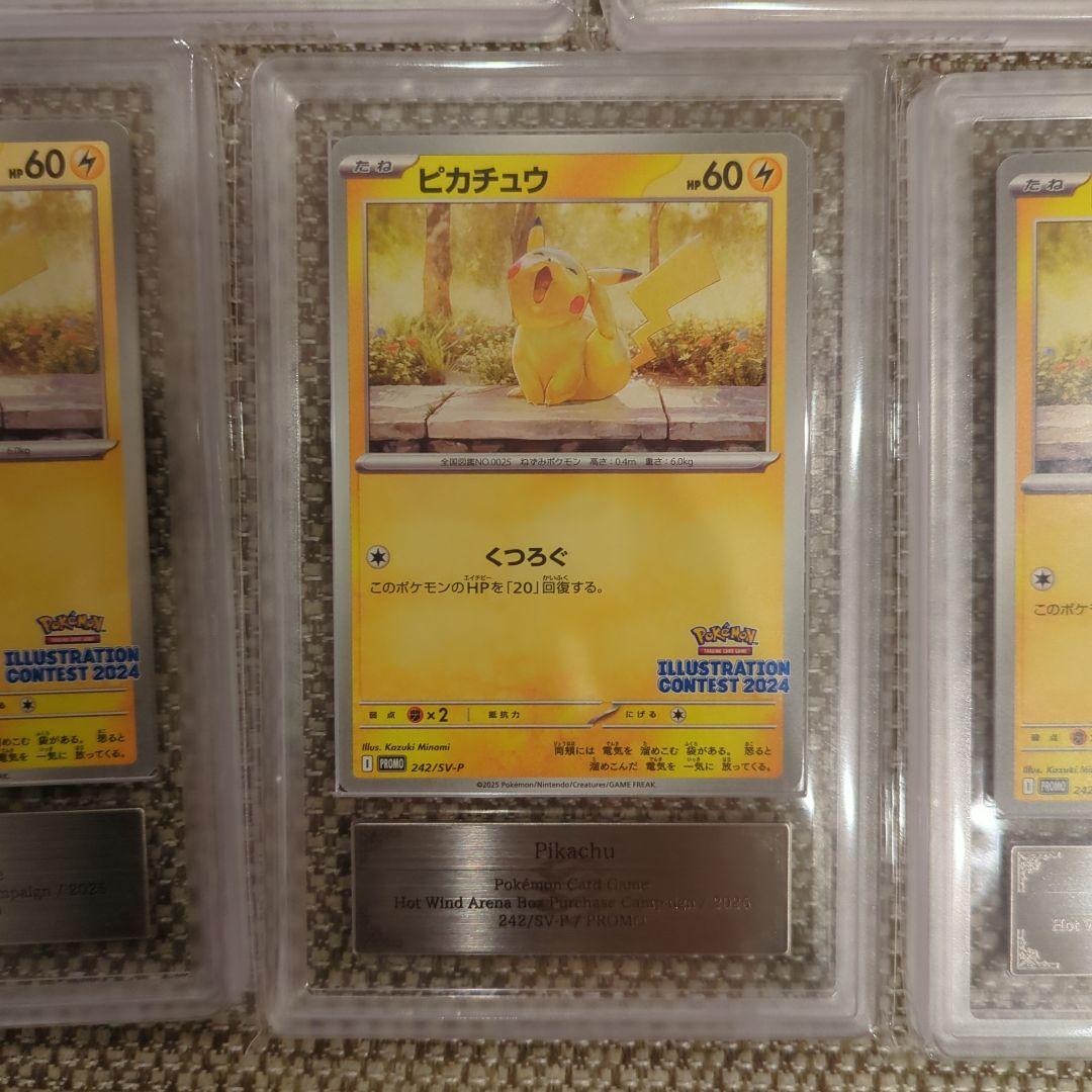 2025 ピカチュウ イラストコンテストカードARS9.5枚セット