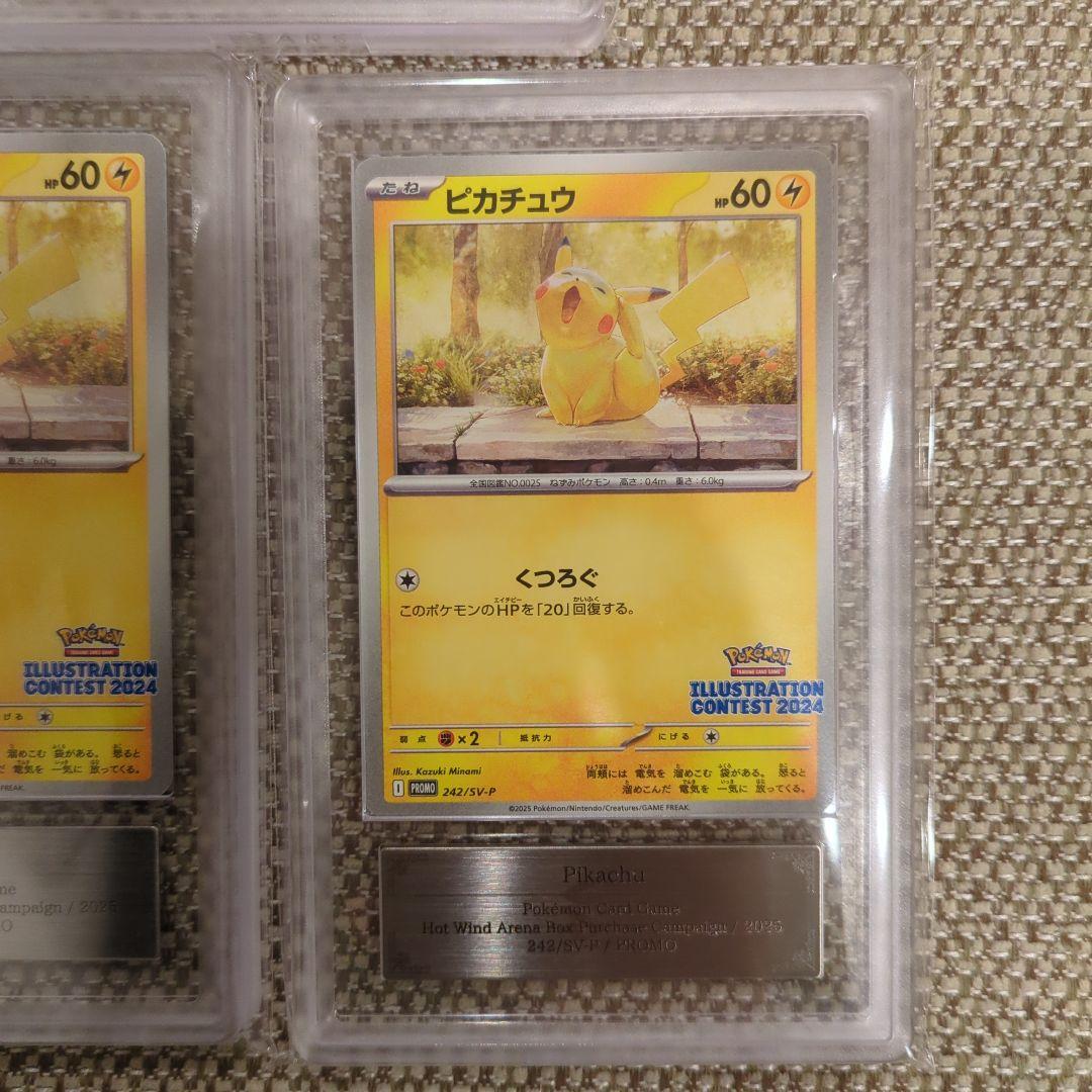 2025 ピカチュウ イラストコンテストカードARS9.5枚セット