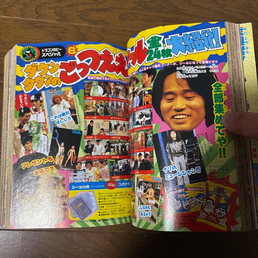 月刊コロコロコミック 1996年 8月号 ポケモンカード 独占発表 情報 初公開