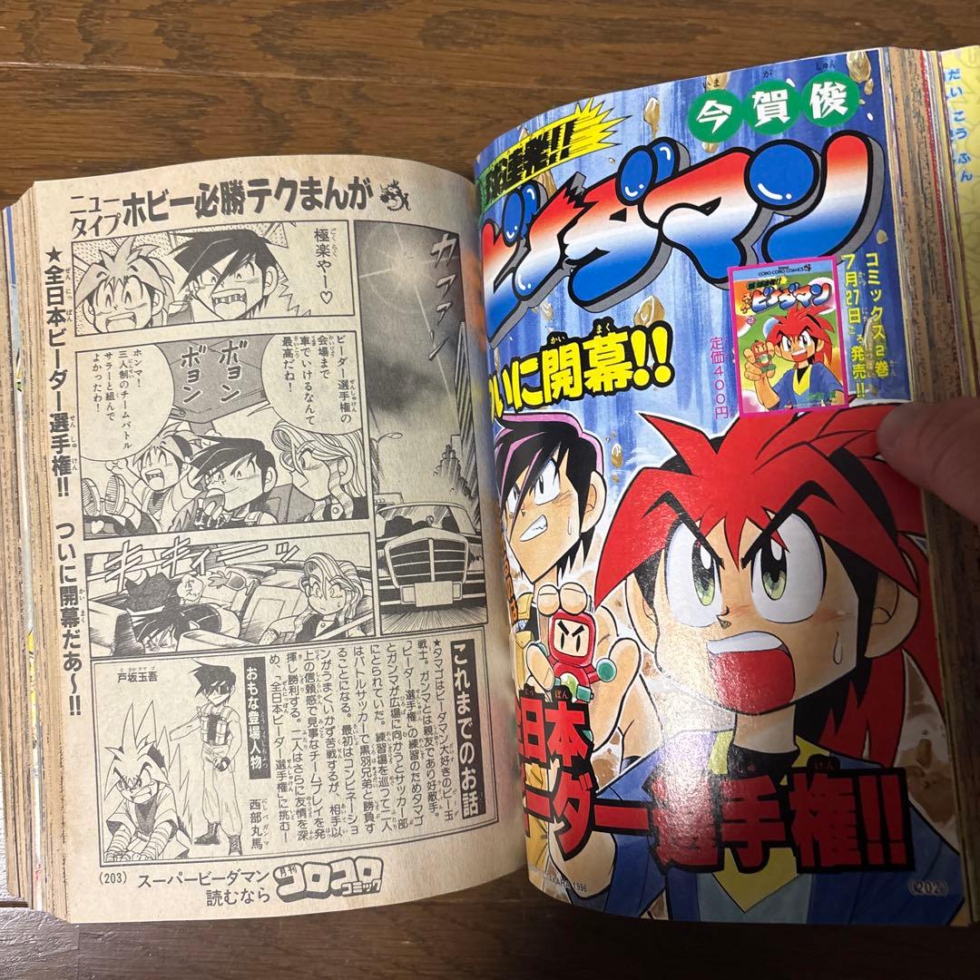 月刊コロコロコミック 1996年 8月号 ポケモンカード 独占発表 情報 初公開