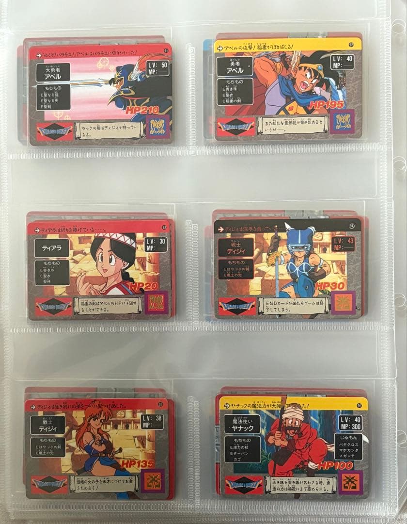 鳥山明 ドラゴンクエスト　アベル伝説 カードダス　コンプリート　1〜126