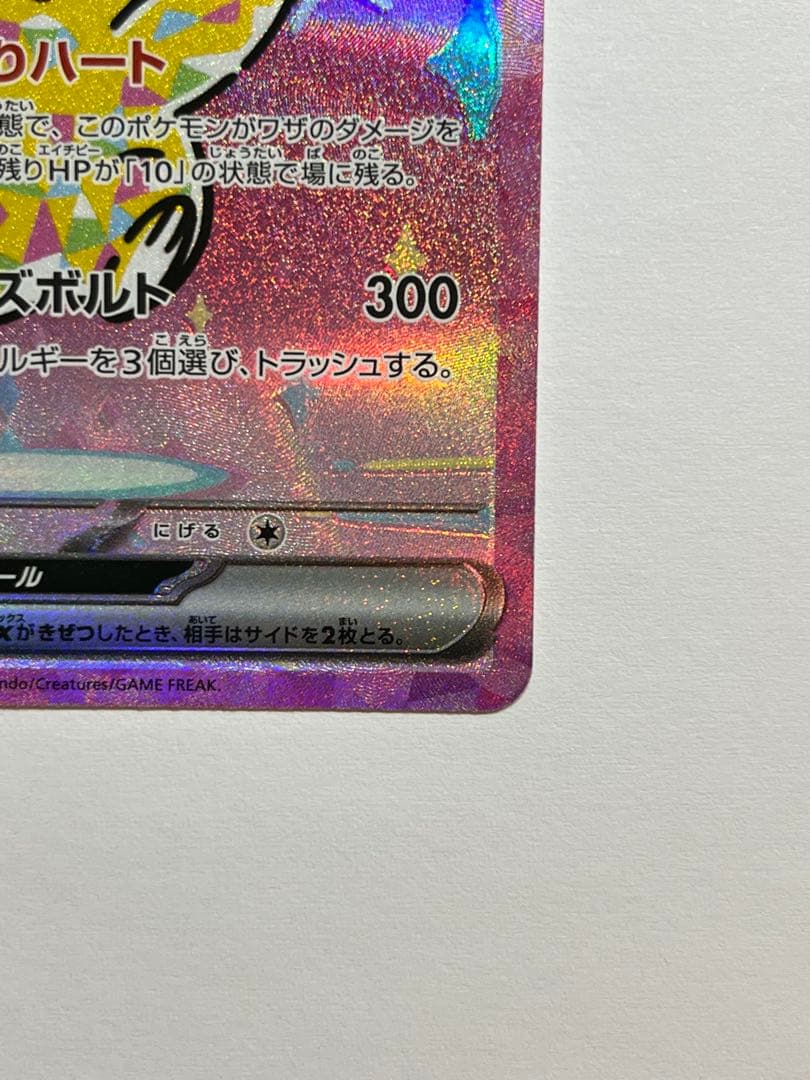 ポケモンカードメガドリーム　ピカチュウ EX SAR 234/193