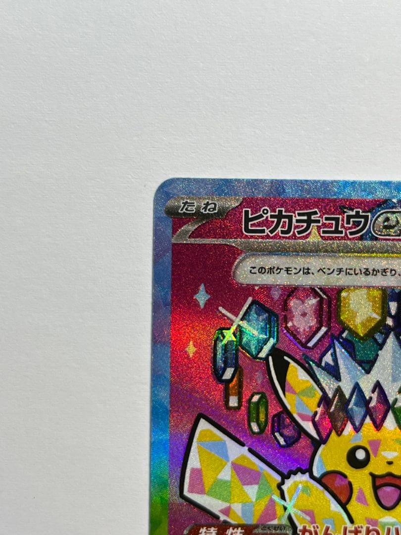 ポケモンカードメガドリーム　ピカチュウ EX SAR 234/193