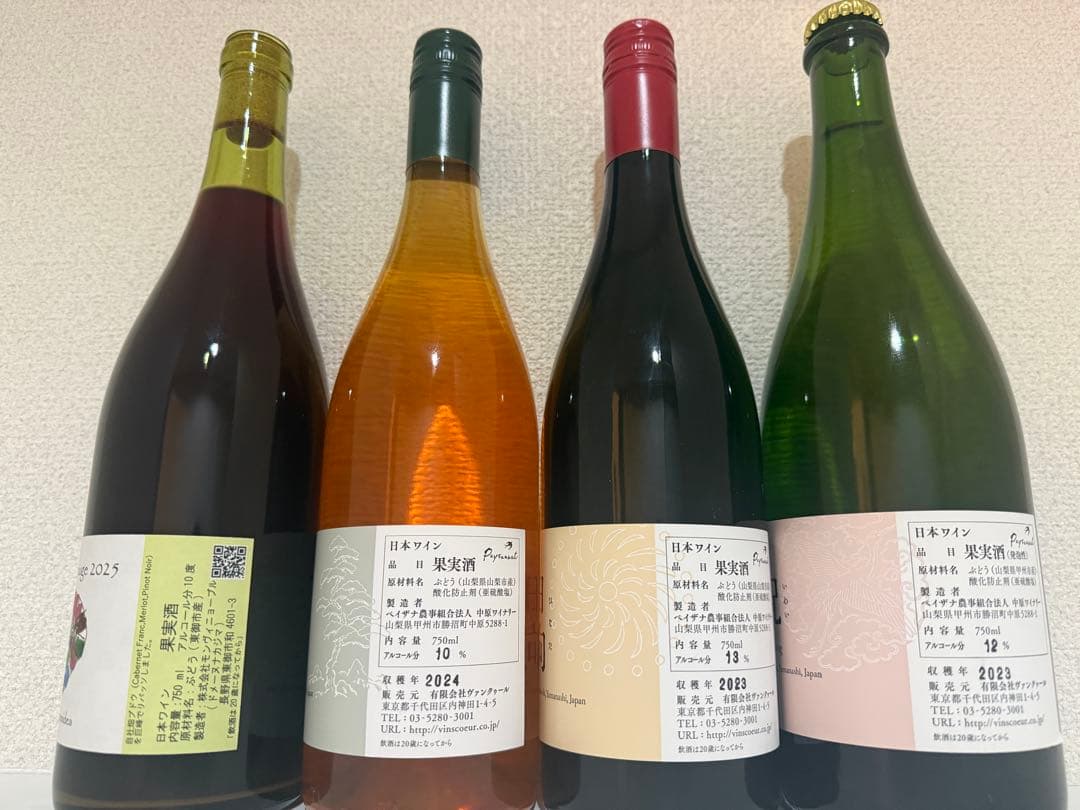 ドメーヌオヤマダ　ナカジマ４本セットバラ売り値下げご遠慮ください♪