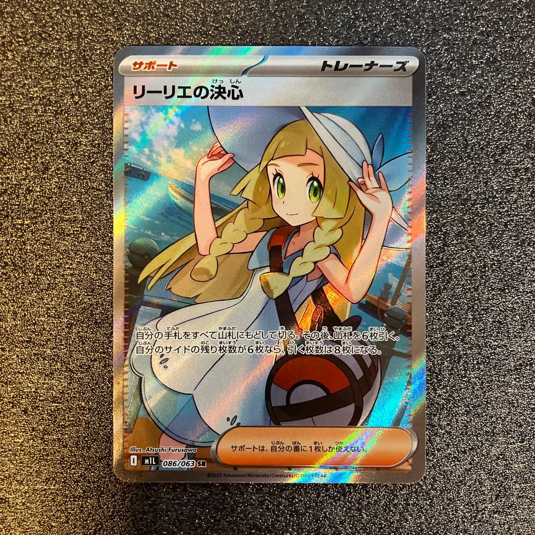 リーリエの決心 SR メガブレイブ