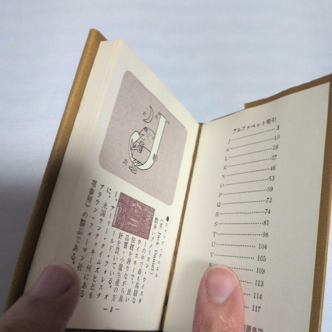 哲 サントリー 洋酒マメ天国 全36巻 昭和レトロ 豆本 トリス