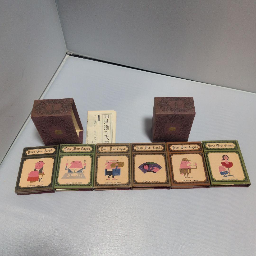 哲 サントリー 洋酒マメ天国 全36巻 昭和レトロ 豆本 トリス