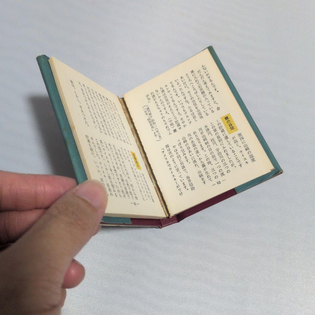 哲 サントリー 洋酒マメ天国 全36巻 昭和レトロ 豆本 トリス