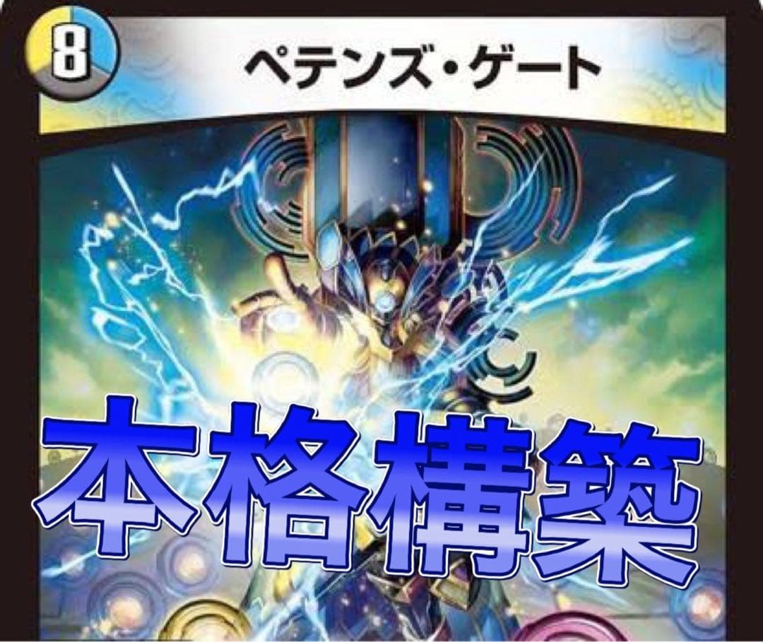 デュエマ 最新構築　逆アポロ　ペテンズゲート　デッキ