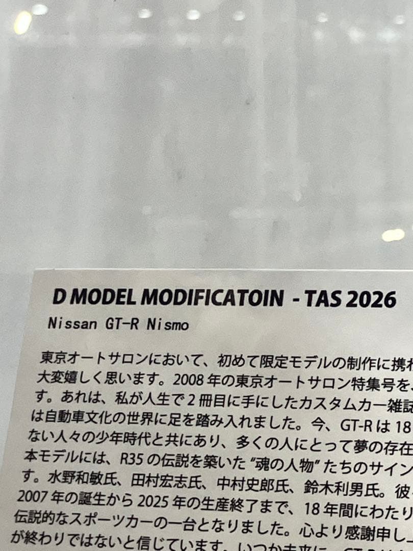 b*d様 Nissan GT-R Nismo ミニカー TAS 2026 限定版
