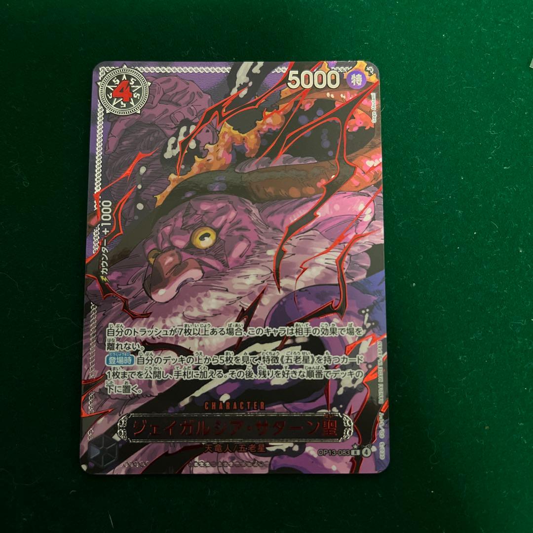 ジェイガルシア・サターン聖 レッドパラレル