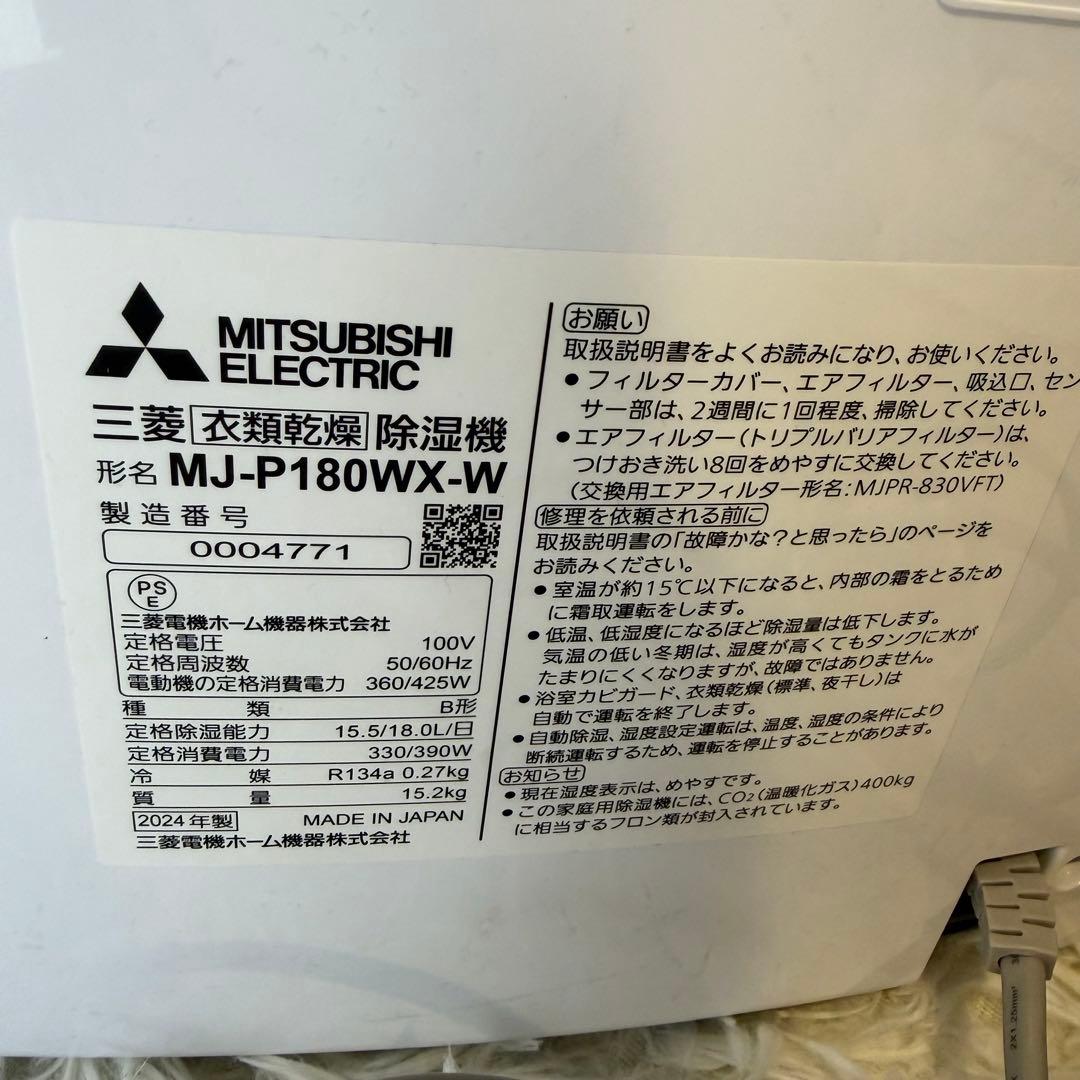 【ほぼ未使用】三菱 衣類乾燥除湿機 MJ-P180WX-W 2024年製