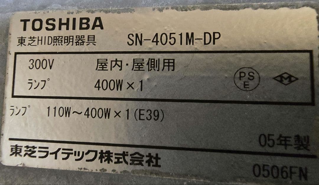 ライトトラップシステム 水銀ランプ 400W