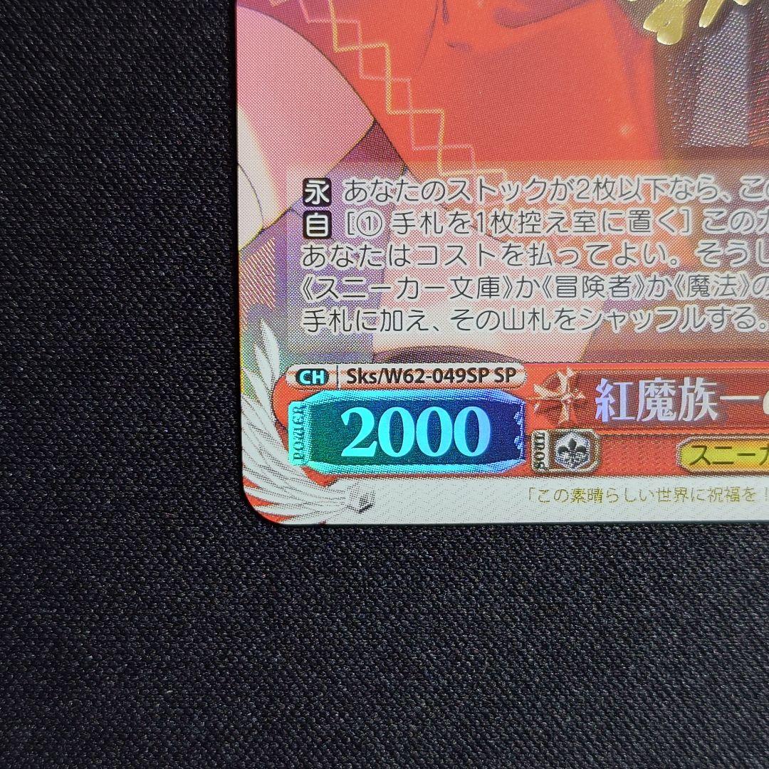 紅魔族一の天才 めぐみん SP