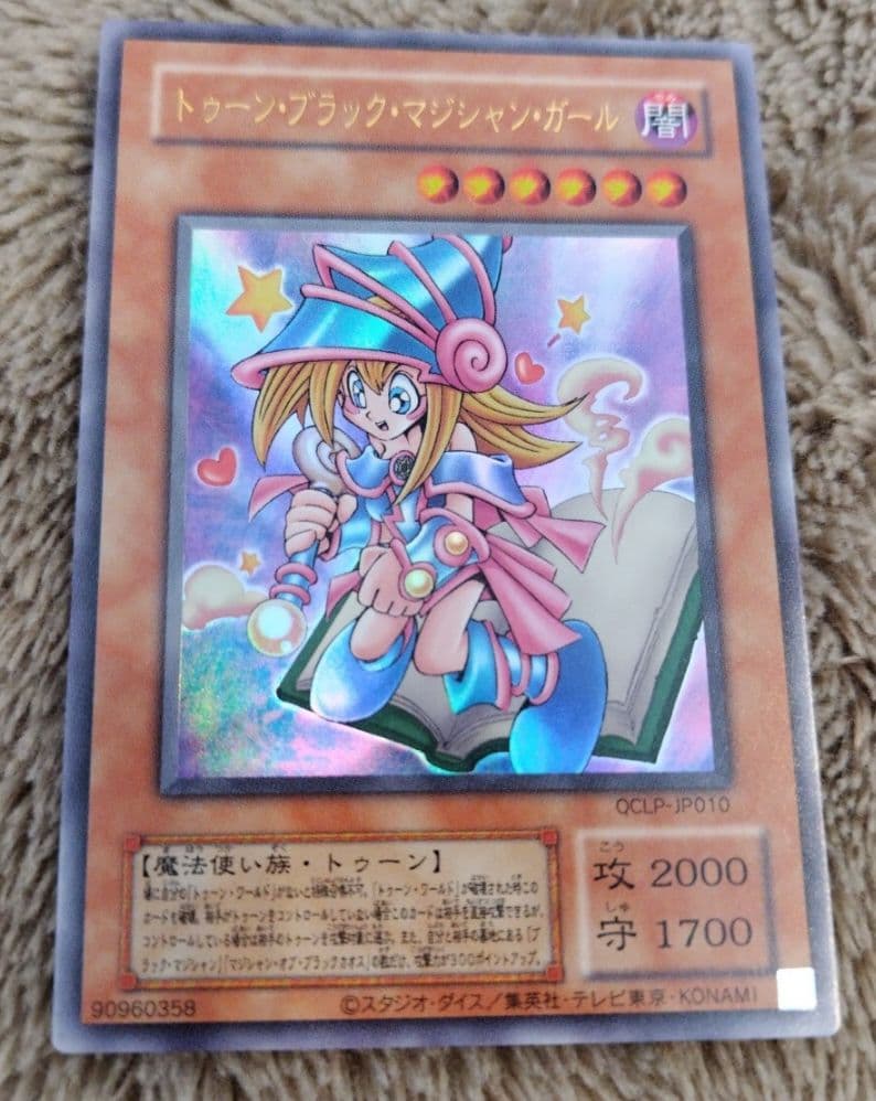 トゥーン・ブラック・マジシャンガール ウルトラレア 1枚 復刻