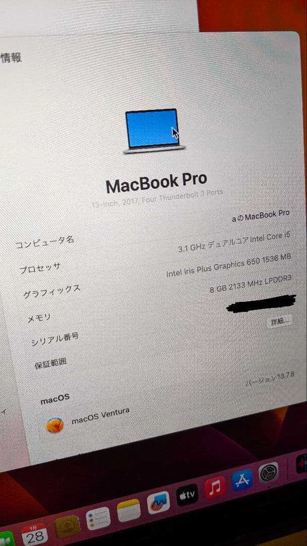MacBook Pro 2017 Touch Bar搭載モデル