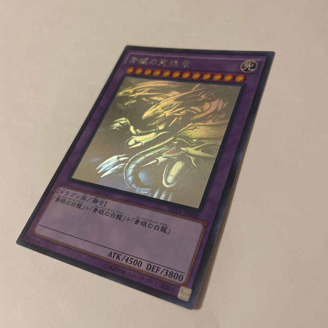 【美品】青眼の究極竜 ホロ