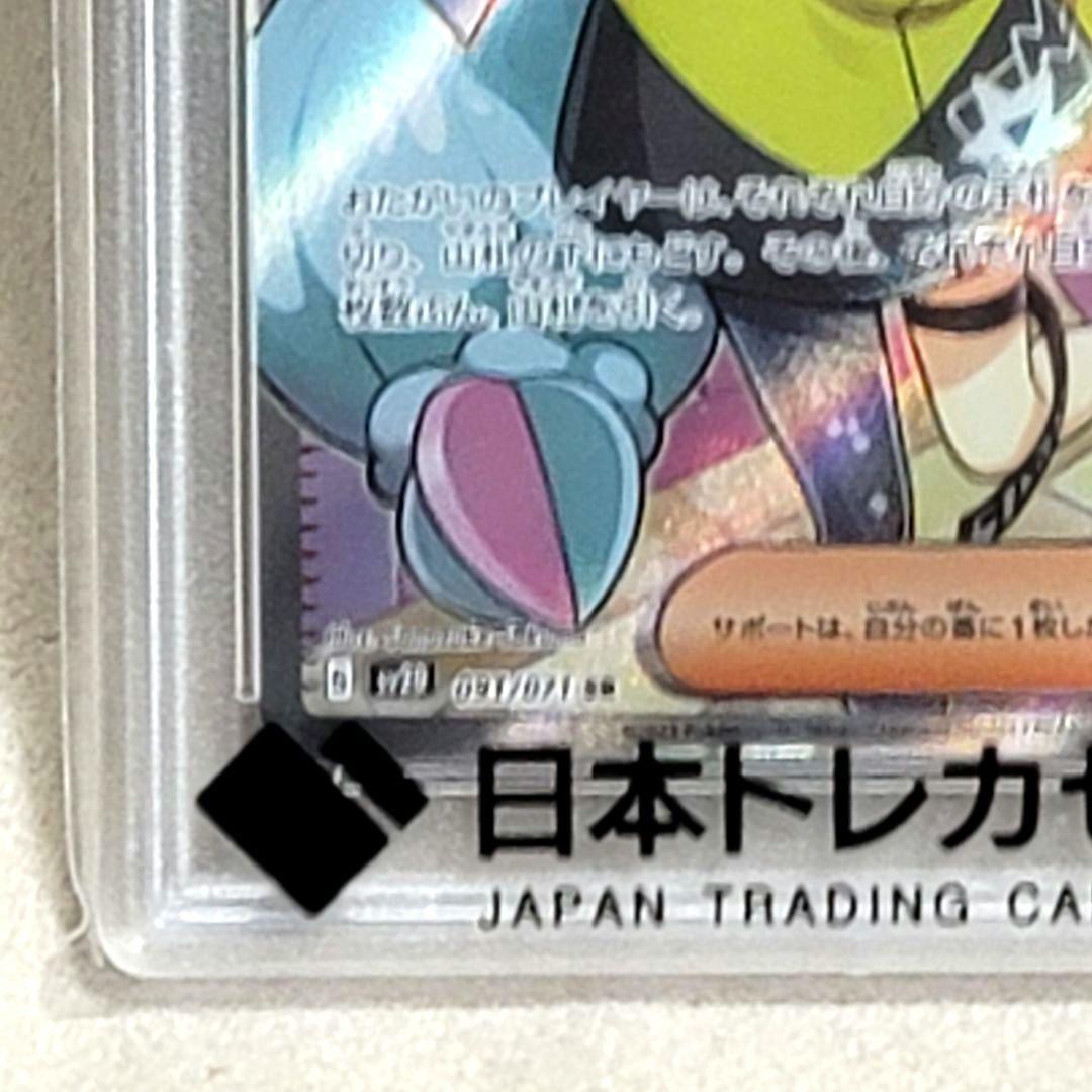PSA10 ナンジャモ SR SV2D クレイバースト 091/071 ポケモン