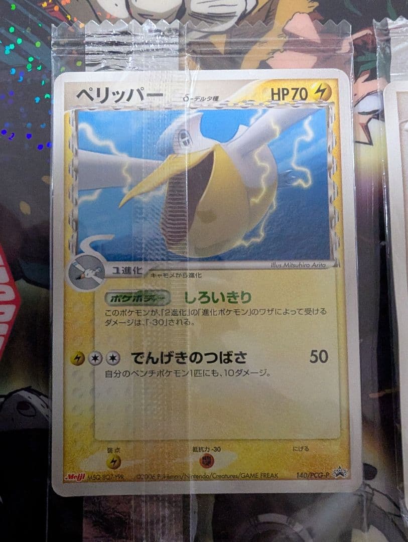 明治　プロモ　ポケモンカード　ペリッパー　エイパム　未開封　ポケカ引退