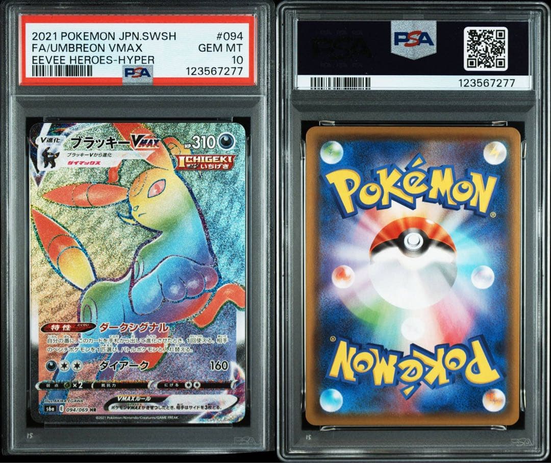 PSA10ブラッキーVMAX #094 HR7277