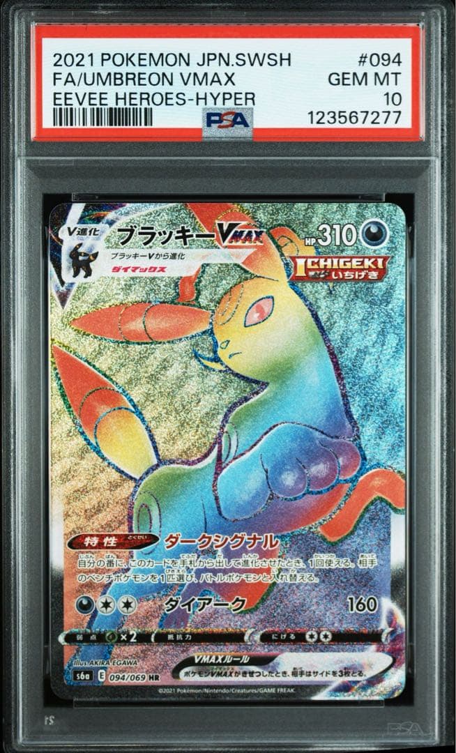 PSA10ブラッキーVMAX #094 HR7277