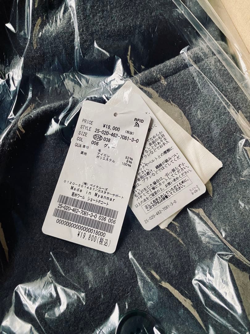 新品JOURNAL STANDARD relume 尾州ウール ショートPコート