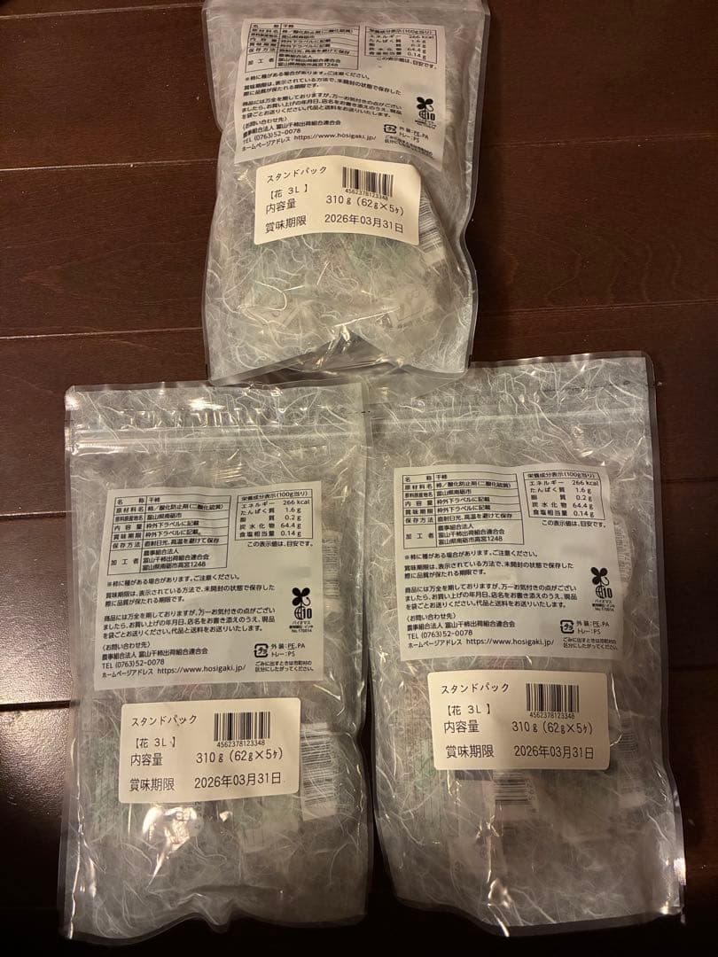 ★超特大★富山干柿 3L( 62g ) 5個×3袋〘迅速、匿名配送〙