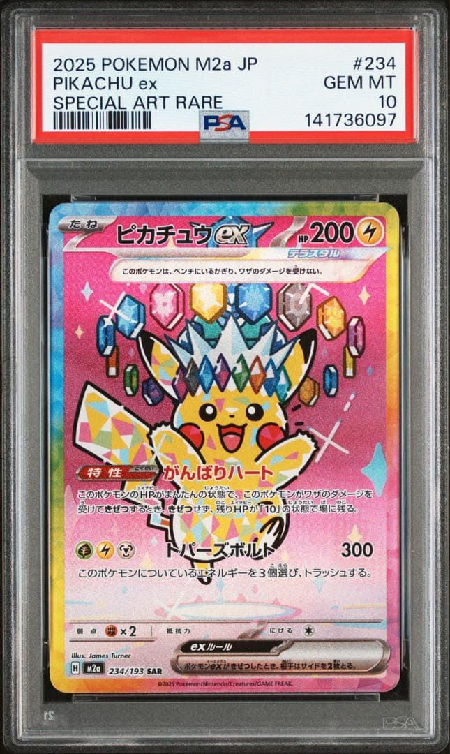 【代行購入歓迎／PSA10】ピカチュウSAR 234/193 メガドリーム