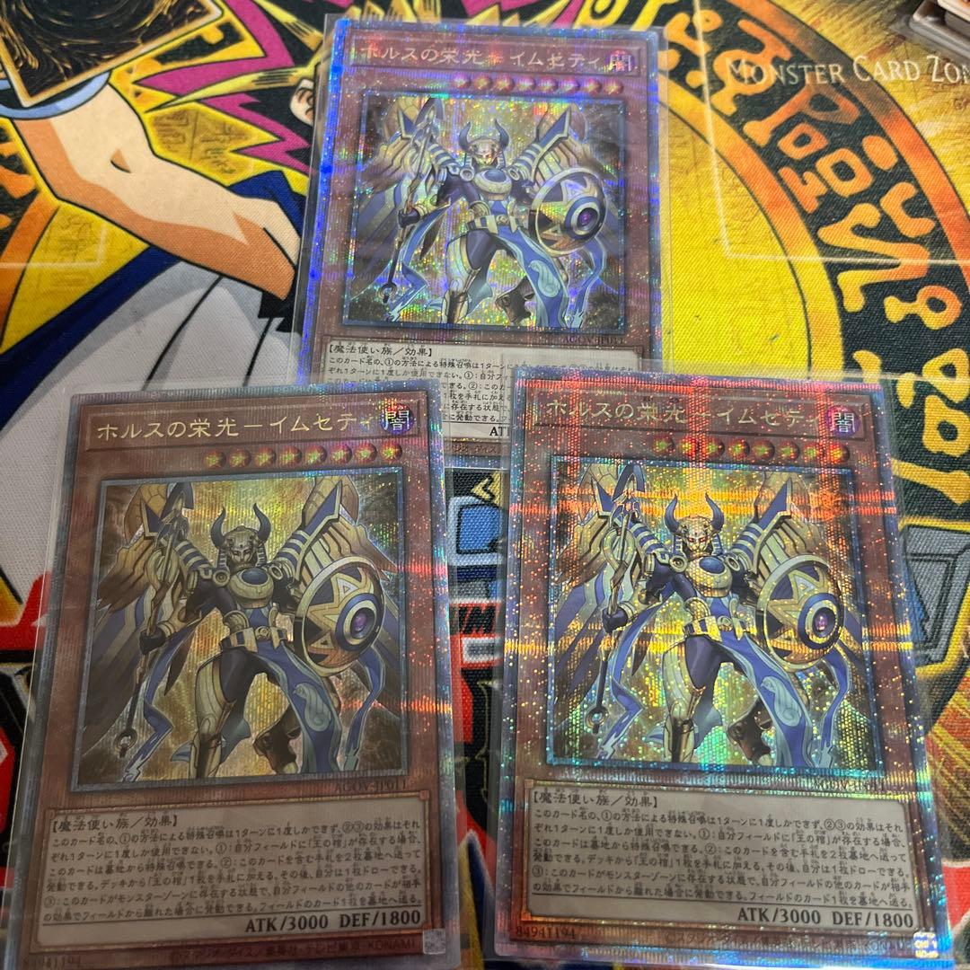 遊戯王AB5★ホルスの栄光 イムセティ 25th 3枚 クォーター