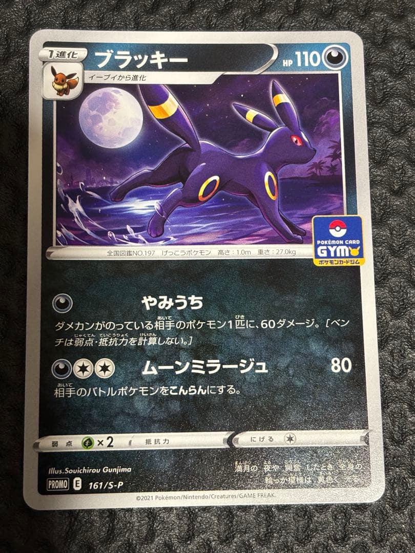 ブラッキー：ソード&シールド プロモカードパック第5弾 PROMO S-Pプロ…