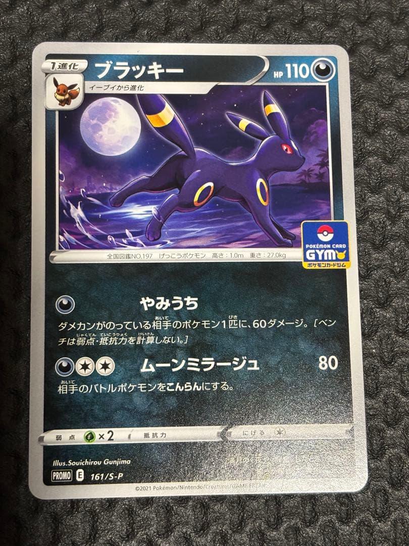 ブラッキー：ソード&シールド プロモカードパック第5弾 PROMO S-Pプロ…