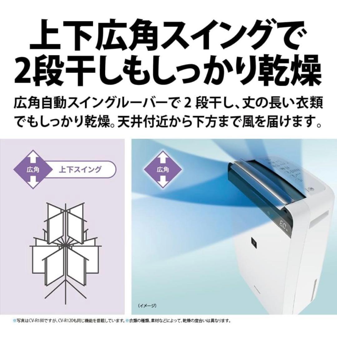 【3/18までの限定価格】新品　SHARP CV-R120-W 衣類乾燥除湿機
