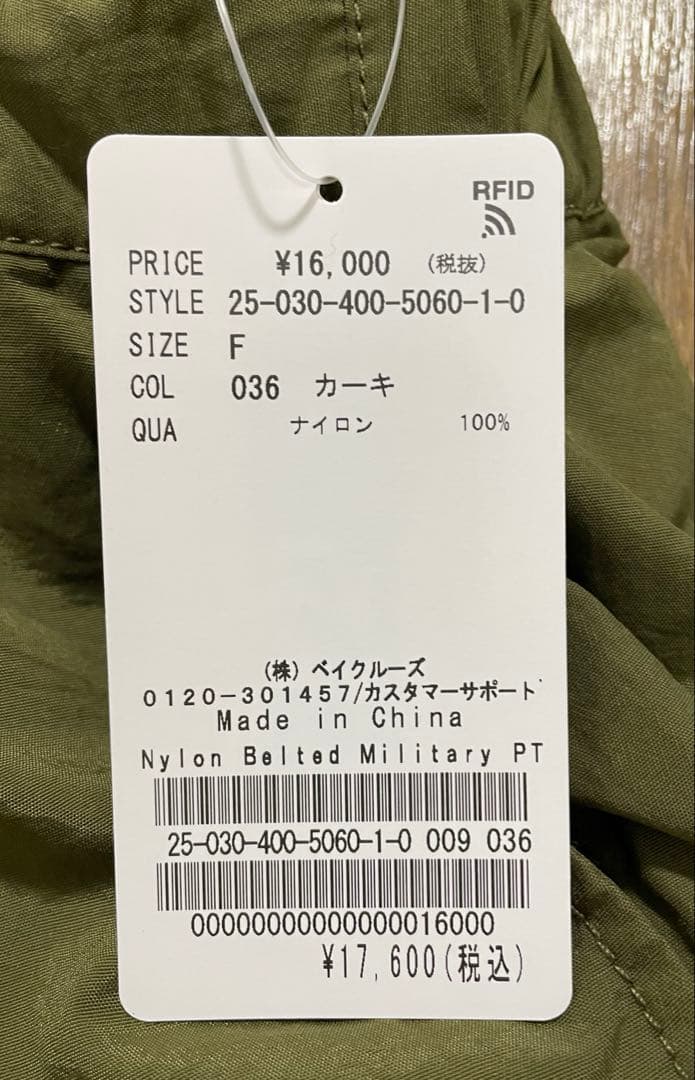 JOURNAL STANDARD Nylon Belted ミリタリーパンツ