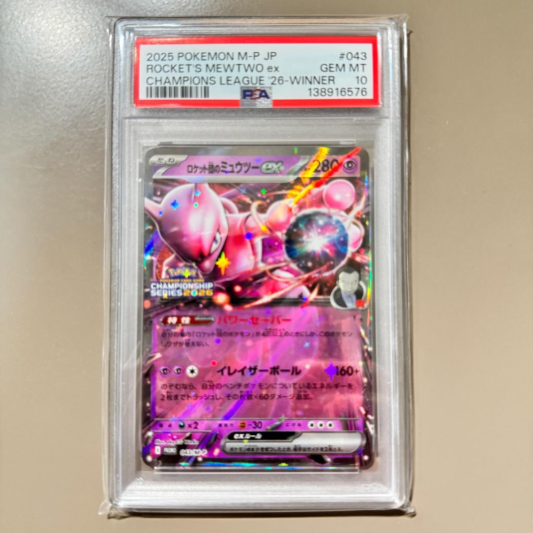 PSA10 ロケット団のミュウツー ex チャンピオンズリーグ2026プロモ