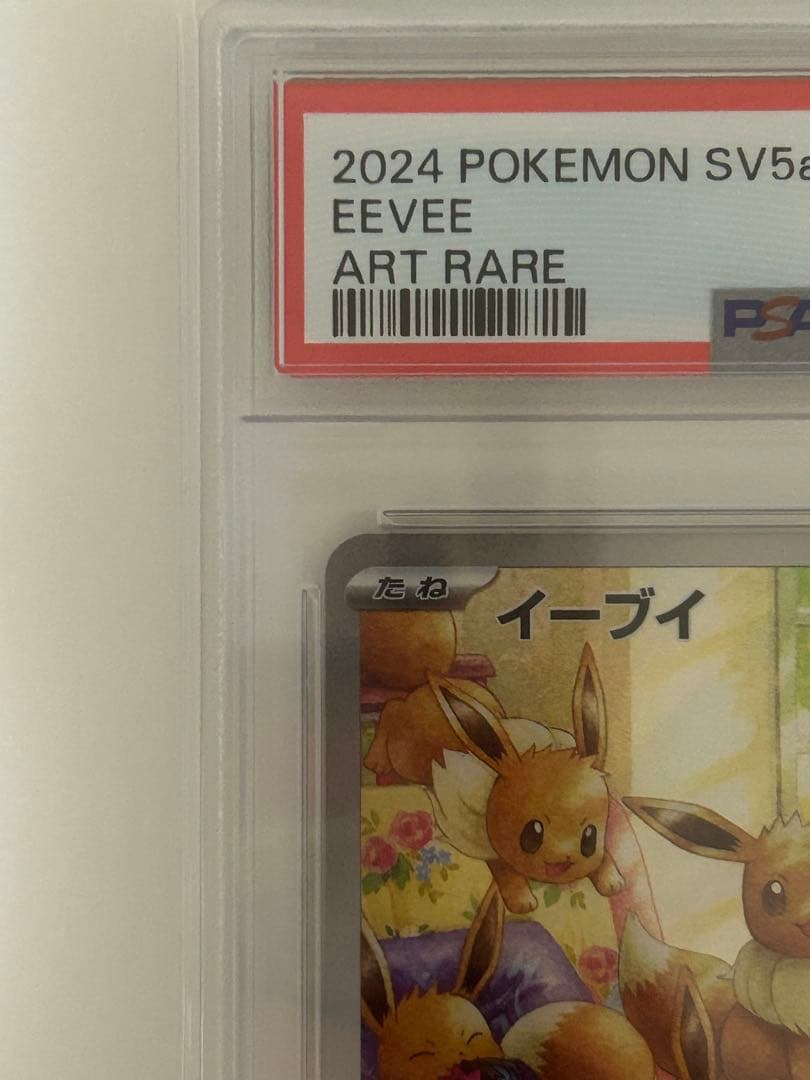 イーブイ AR SV5a クリムゾンヘイズ 078/066 PSA10