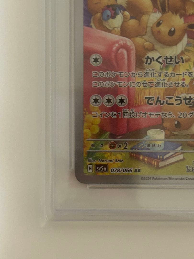 イーブイ AR SV5a クリムゾンヘイズ 078/066 PSA10