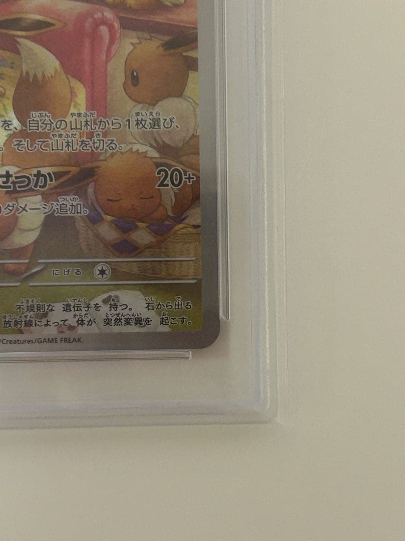 イーブイ AR SV5a クリムゾンヘイズ 078/066 PSA10