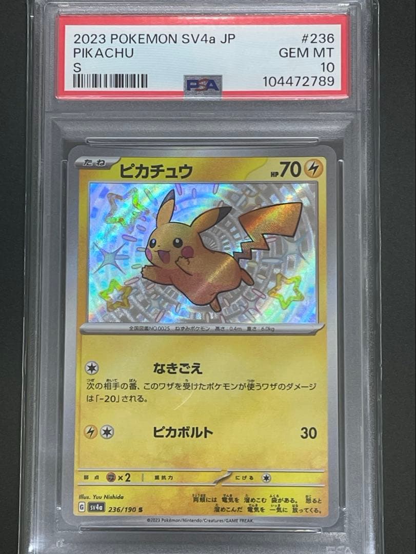 ピカチュウ S PSA10 シャイニートレジャーex ポケモンカード