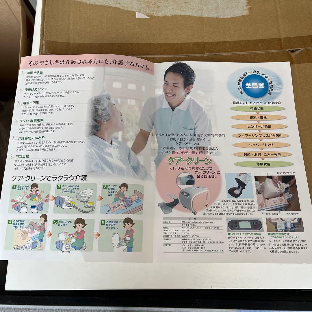 自動排泄処理装置ケアクリーン※引取り限定