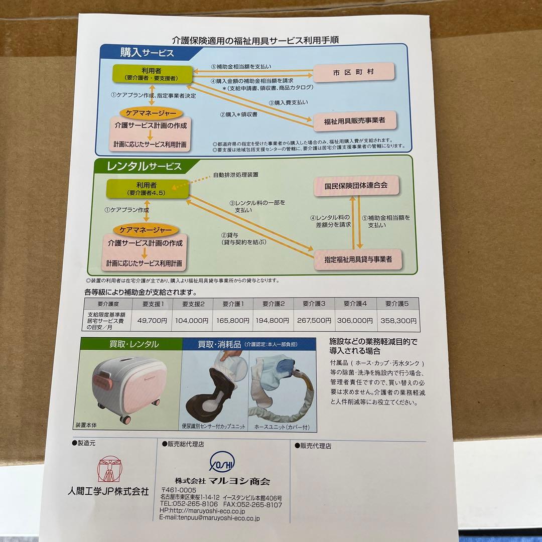 自動排泄処理装置ケアクリーン※引取り限定