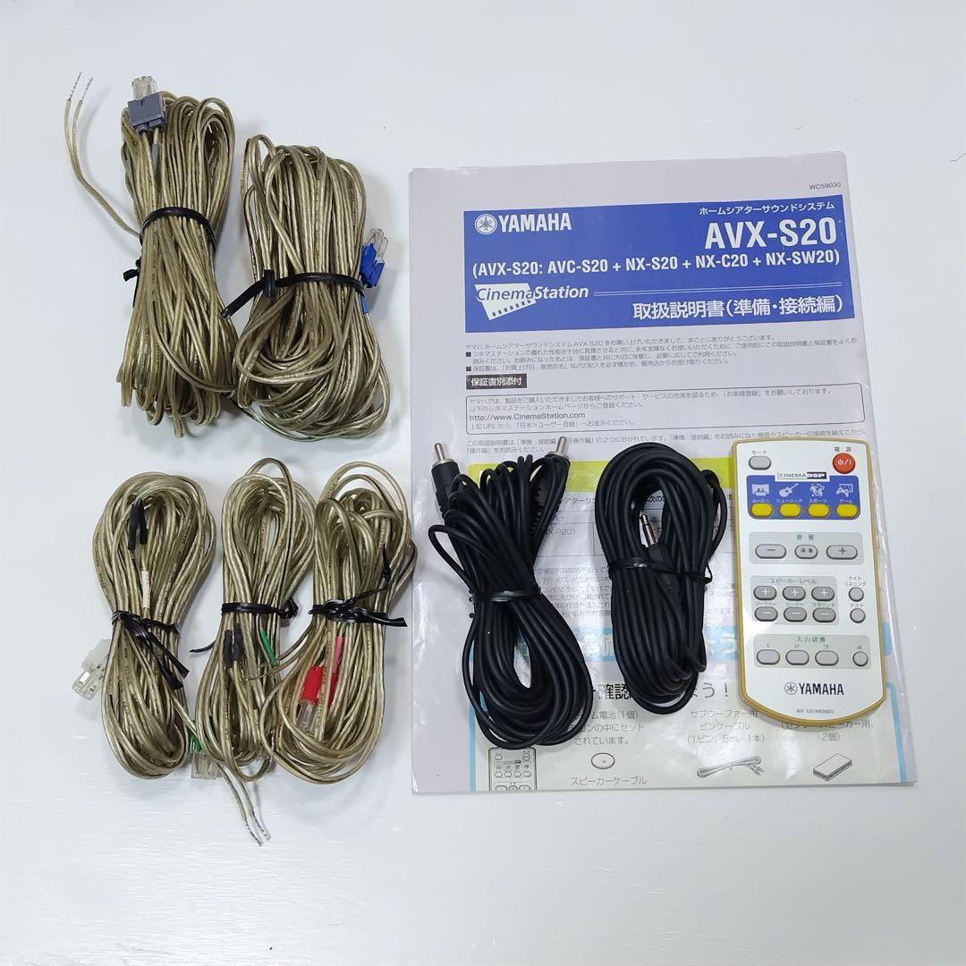 YAMAHA ホームシアターシステム AVX-S20 テレビスピーカー