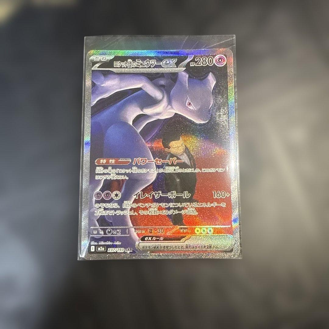 ロケット団のミュウツーEX SAR