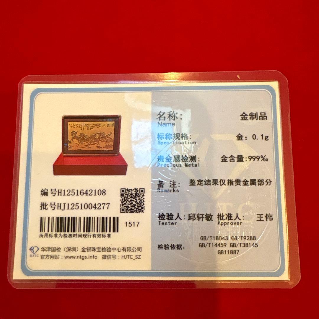 京*子様 金製馬の彫刻 0.1g 鑑定証付き