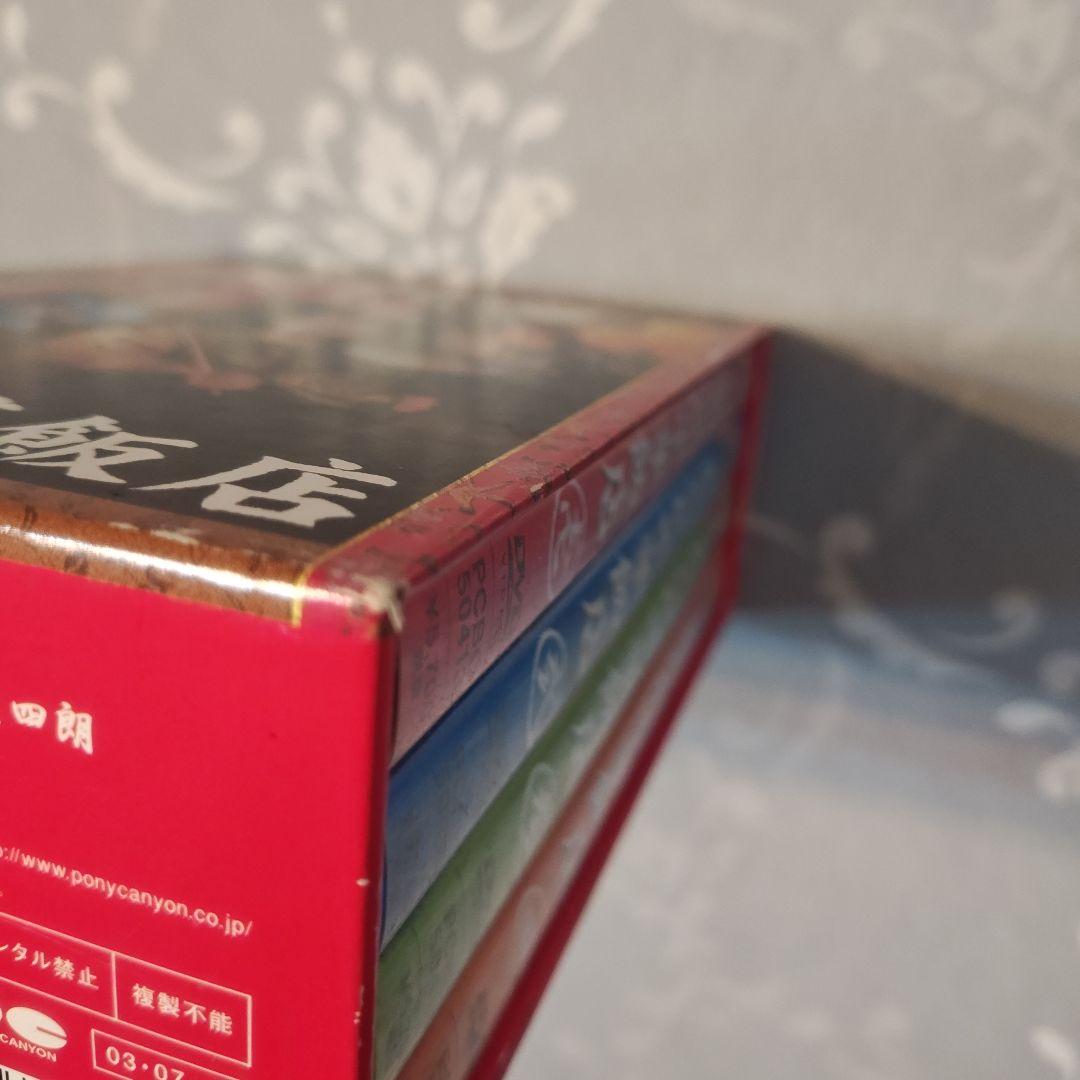 熱烈的中華飯店 DVD-BOX〈4枚組〉