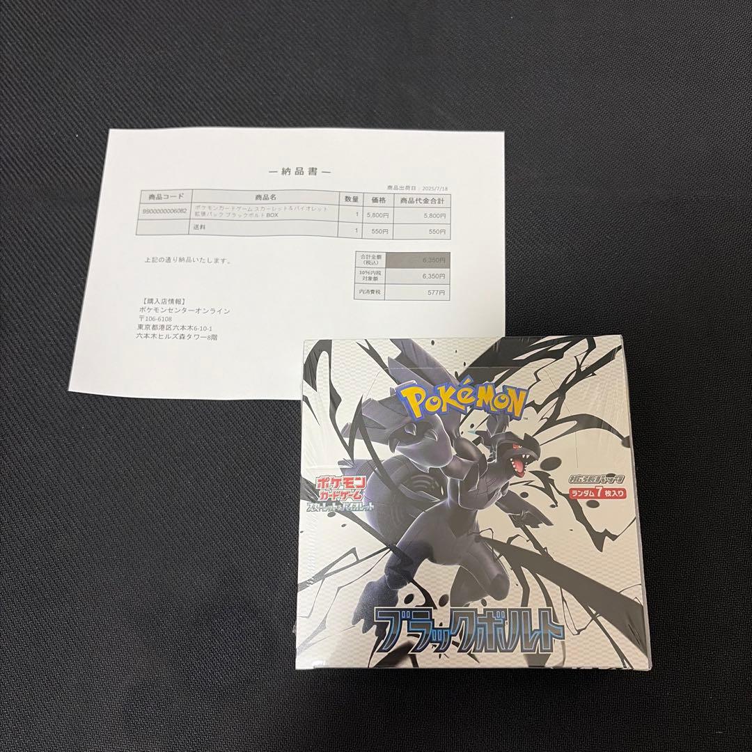 ポケセン産　ポケモンカードゲーム ブラックボルト ボックス　シュリンク付
