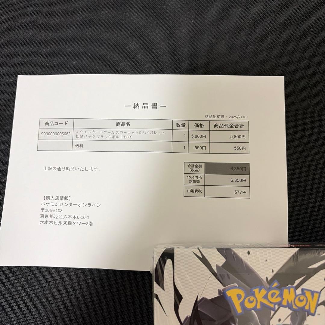 ポケセン産　ポケモンカードゲーム ブラックボルト ボックス　シュリンク付