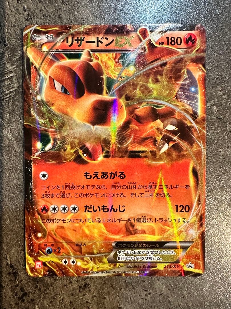 ポケモンカード リザードンEX ユニクロ プロモ 213/XY-P(おまけ付き)