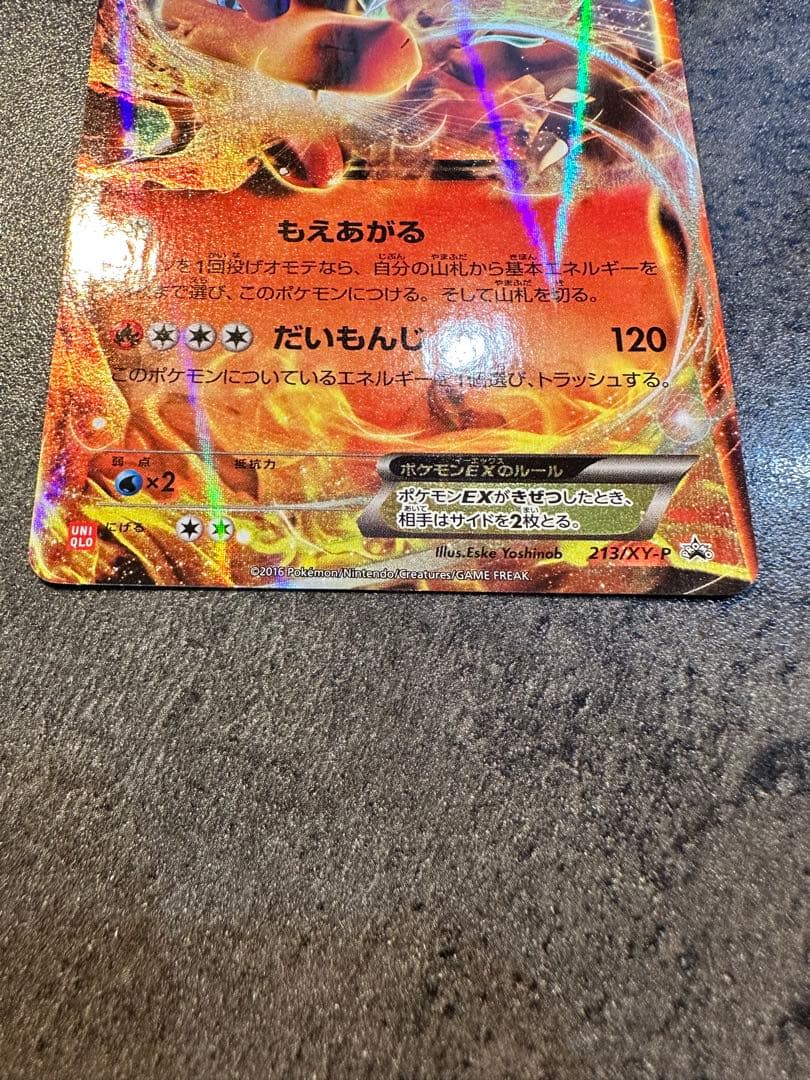 ポケモンカード リザードンEX ユニクロ プロモ 213/XY-P(おまけ付き)